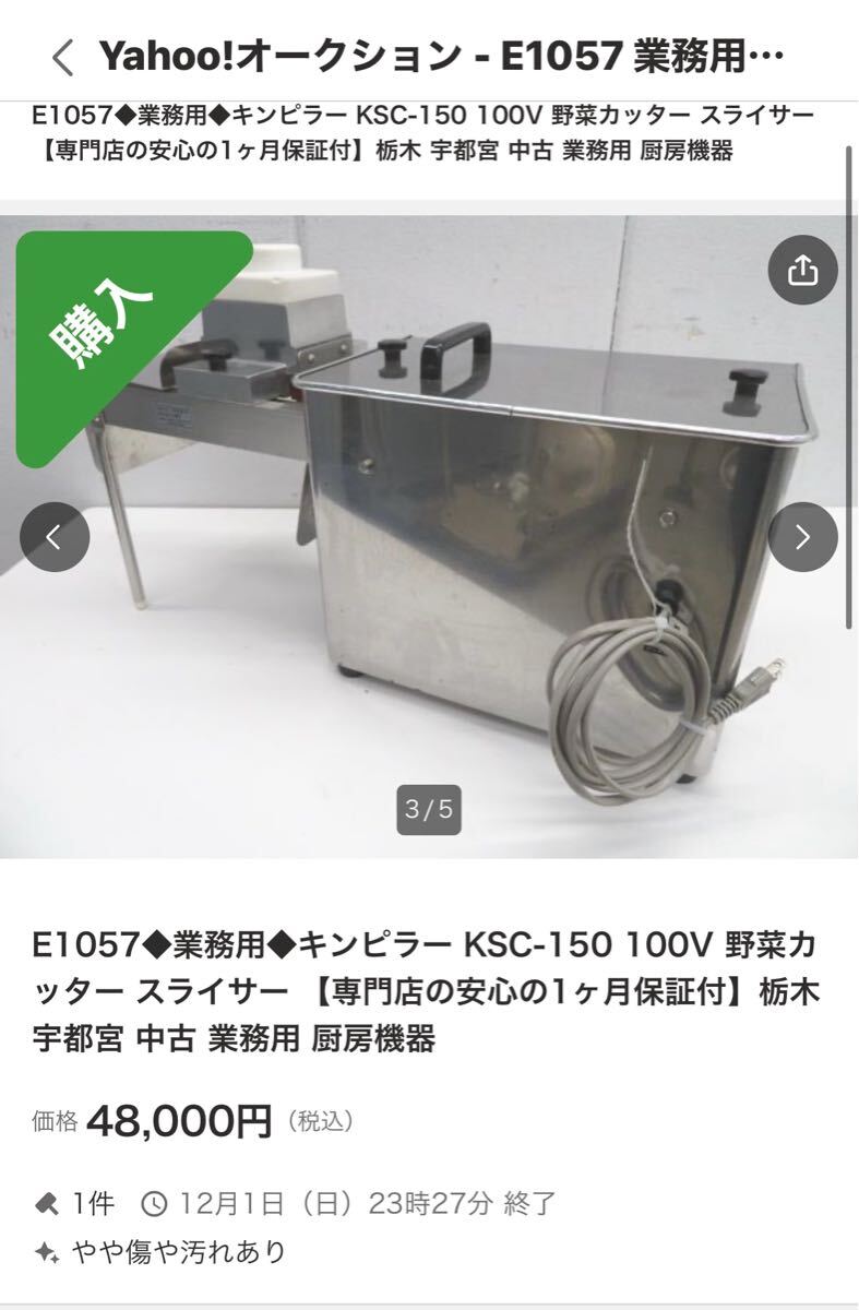 2025年最新】Yahoo!オークション -業務用野菜スライサーの中古品 2025年最新】Yahoo!オークション -業務用野菜スライサーの中古品