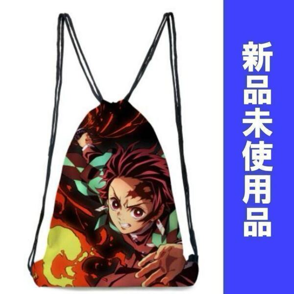 竈門炭治郎 鬼滅の刃 ナップサック リュックサック 巾着袋 体操服入、給食袋 釜門炭治郎