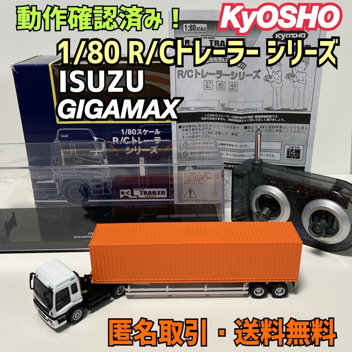 2025年最新】Yahoo!オークション -京商 トレーラー ラジコンの 2025年最新】Yahoo!オークション -京商 トレーラー ラジコンの