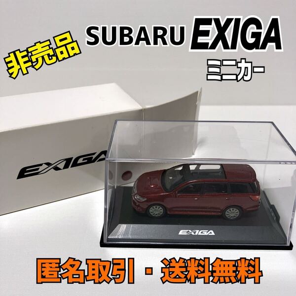 ★匿名取引・送料無料 1/64 SUBARU EXIGA スバル エクシーガ 2.0GT ミニカー YA5 レッドパール 非売品