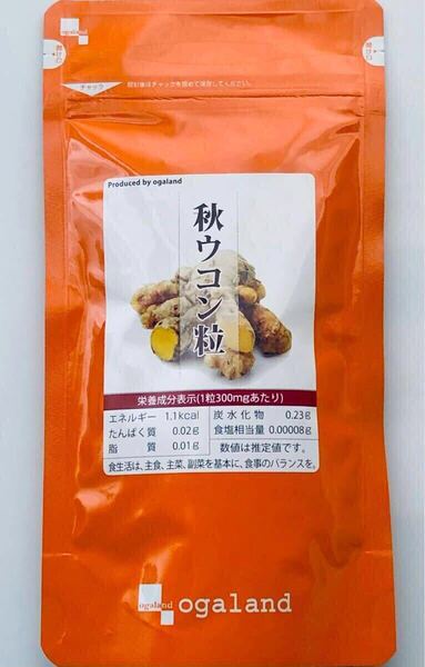 ◆送料無料◆秋ウコン粒 約3ヶ月分(2026.12~) オーガランド サプリメント