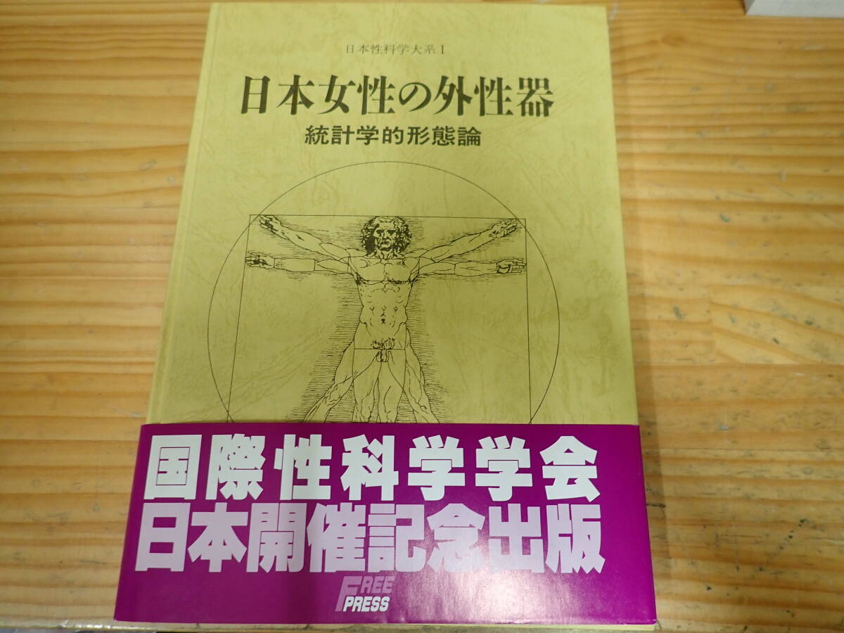Yahoo!オークション -「外性器」(医学) (健康と医学)の落札相場 Yahoo!オークション -「外性器」(医学) (健康と医学)の落札相場
