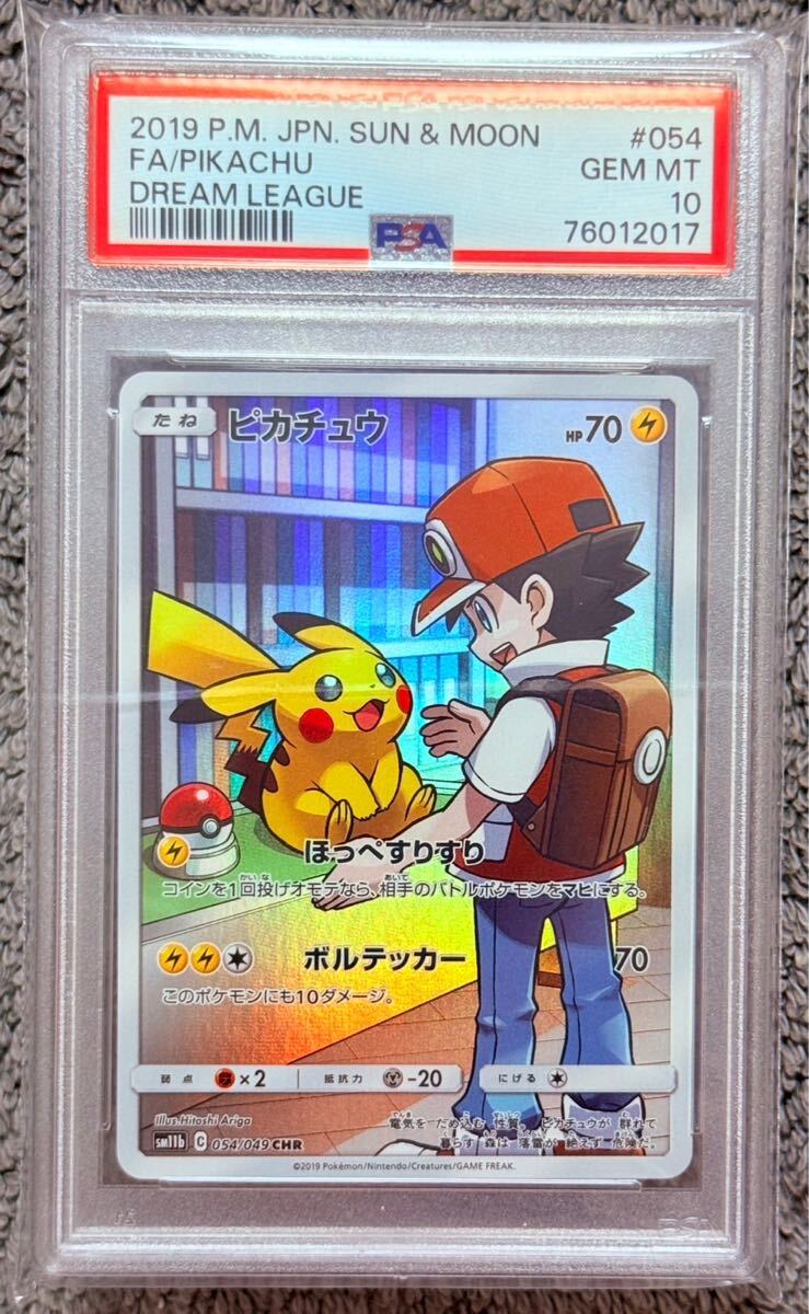 Yahoo!オークション -「ピカチュウchr psa10」の落札相場・落札価格 Yahoo!オークション -「ピカチュウchr psa10」の落札相場・落札価格