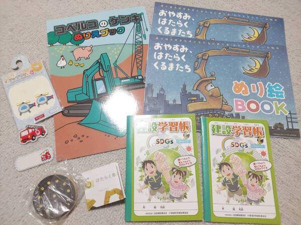未使用☆コベルコのケンキぬりえ&おやすみはたらくくるまたち / 塗り絵ブック&建設学習帳&はたらく車の組み立てキット『ミキサー車』他