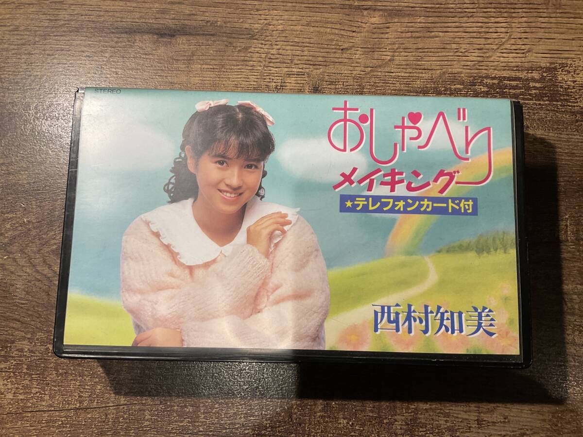 2025年最新】Yahoo!オークション -西村知美ビデオの中古品・新品