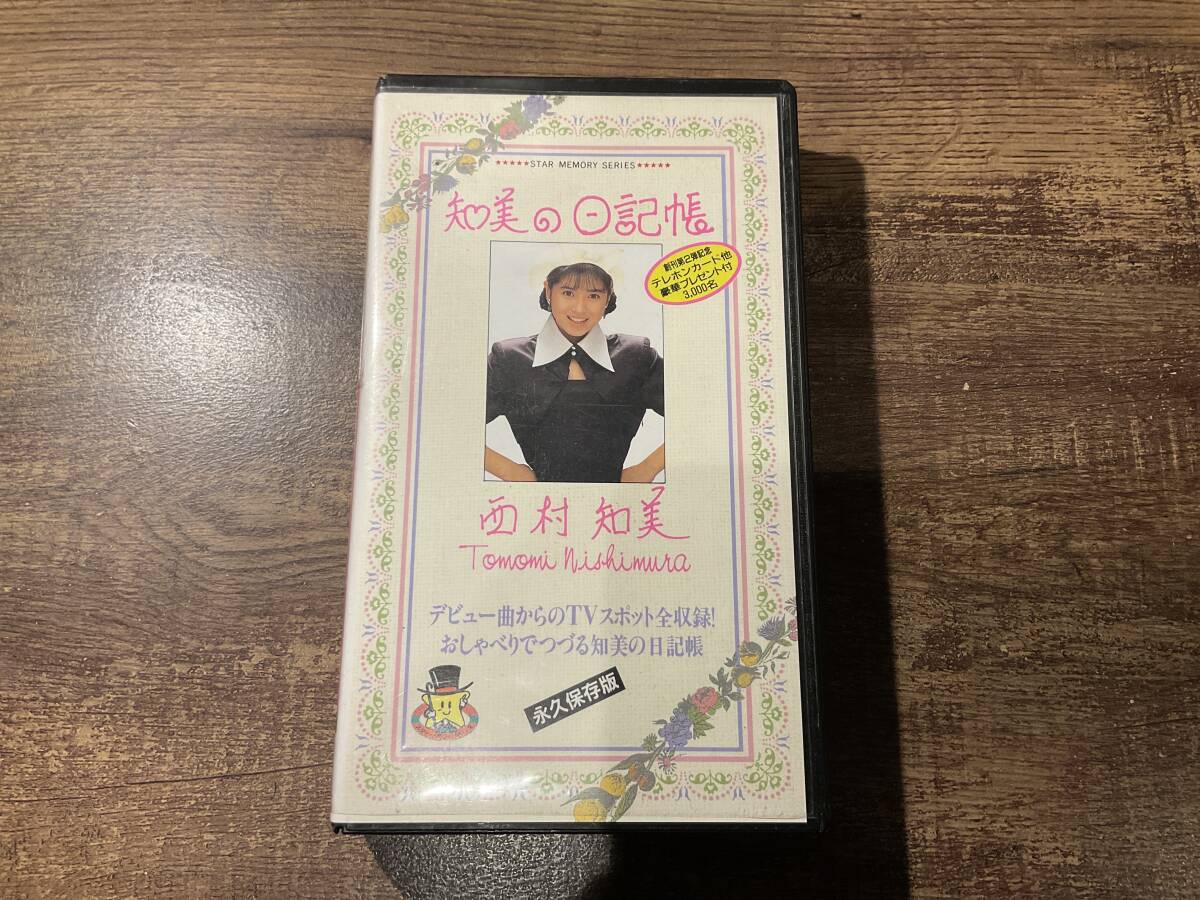 2025年最新】Yahoo!オークション -西村知美ビデオの中古品・新品