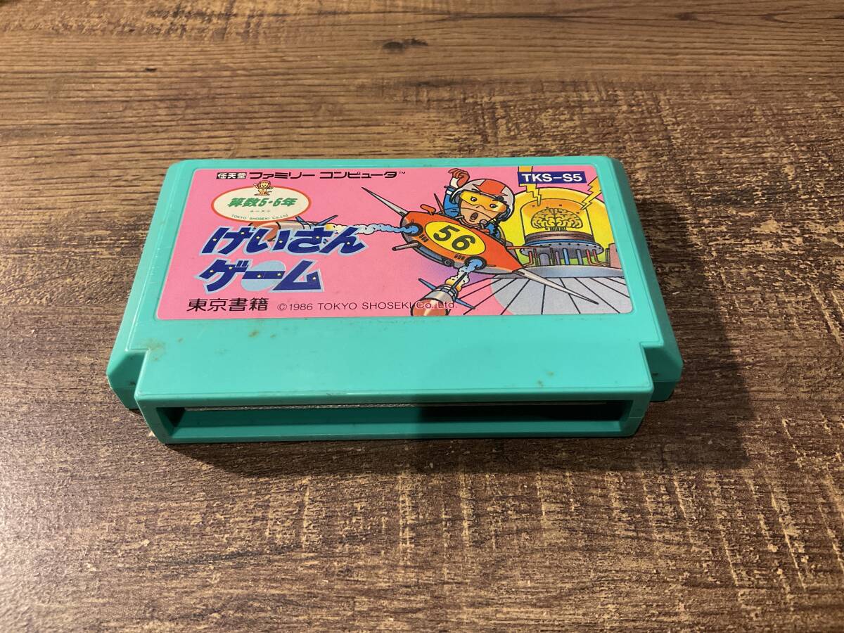 Yahoo!オークション -「ファミコン けいさんゲーム」の落札相場 Yahoo!オークション -「ファミコン けいさんゲーム」の落札相場