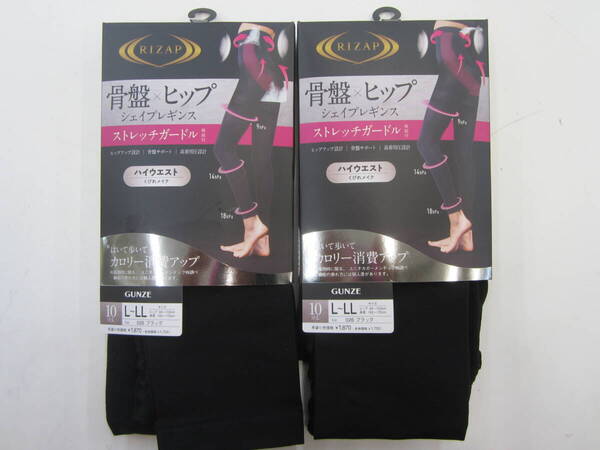 ◆◇即決 未使用 グンゼ ライザップ シェイプレギンス ストレッチガードル ハイウェスト L~LL 2枚セット 送料無料◇◆