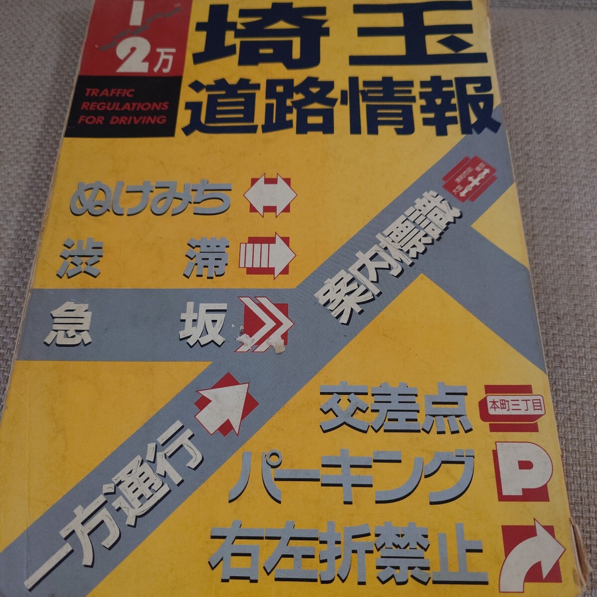 日本地図帖 改訂新版 | 国際地学協会出版部 |本 | 通販 | Amazon
