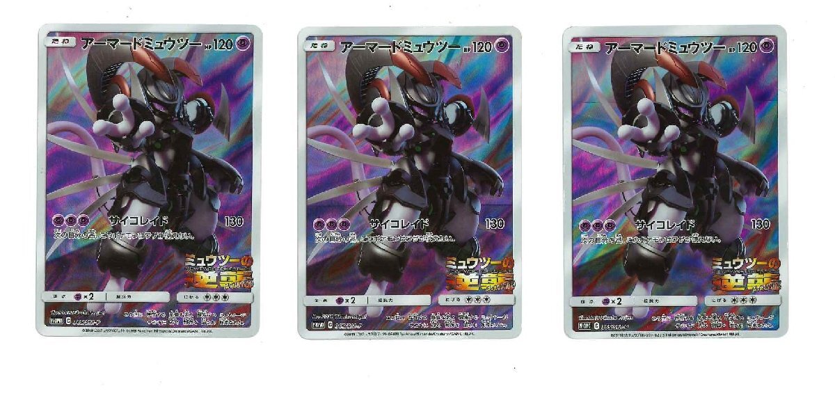Yahoo!オークション -「ポケカ アーマードミュウツー」の落札 Yahoo!オークション -「ポケカ アーマードミュウツー」の落札