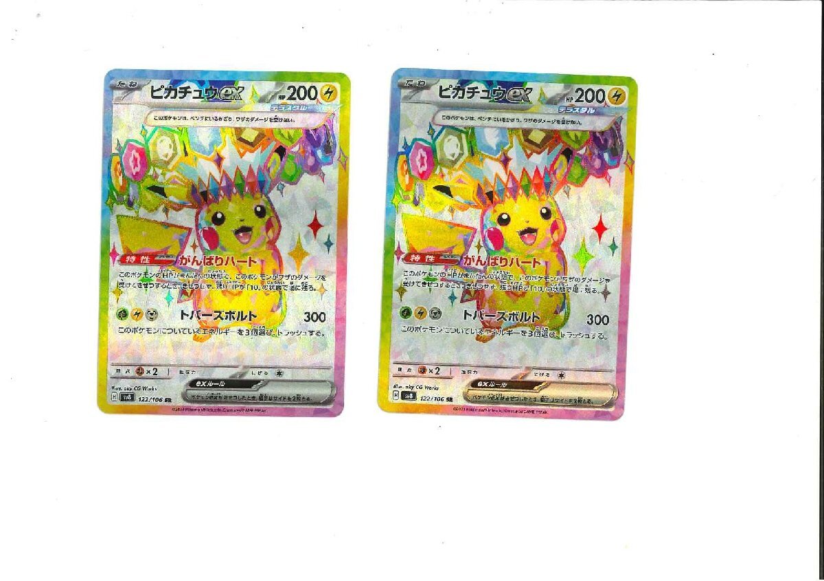 2025年最新】Yahoo!オークション -ポケモンカード ピカチュウ sr 2025年最新】Yahoo!オークション -ポケモンカード ピカチュウ sr