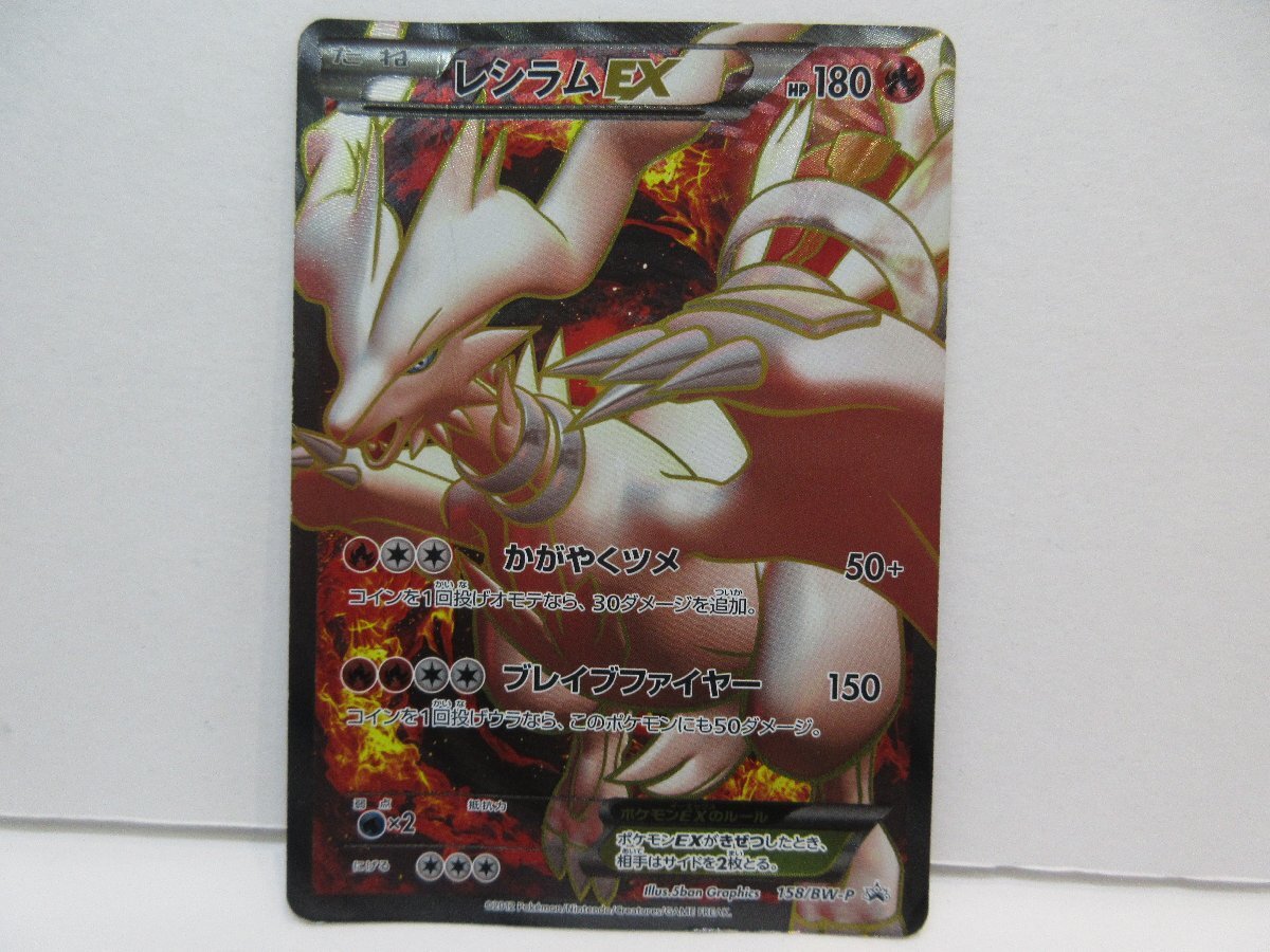 Yahoo!オークション -「レシラムex 158/bw-p bw」(ポケモン Yahoo!オークション -「レシラムex 158/bw-p bw」(ポケモン