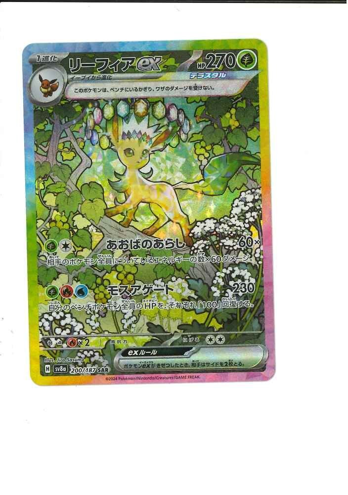 Yahoo!オークション -「ポケモンカード リーフィアex」の落札 Yahoo!オークション -「ポケモンカード リーフィアex」の落札
