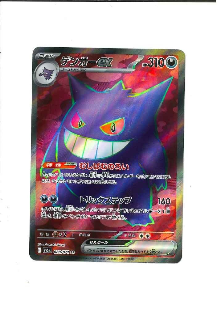 Yahoo!オークション -「ポケモンカード ゲンガーex」の落札相場 Yahoo!オークション -「ポケモンカード ゲンガーex」の落札相場