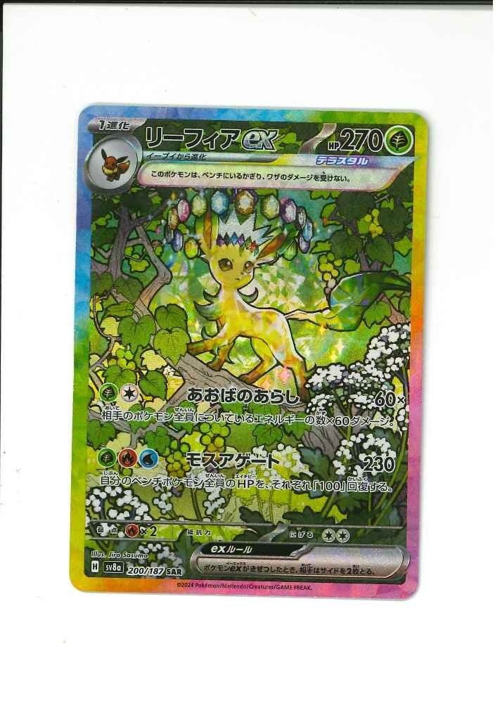 Yahoo!オークション -「ポケモンカード リーフィアex」の落札 Yahoo!オークション -「ポケモンカード リーフィアex」の落札