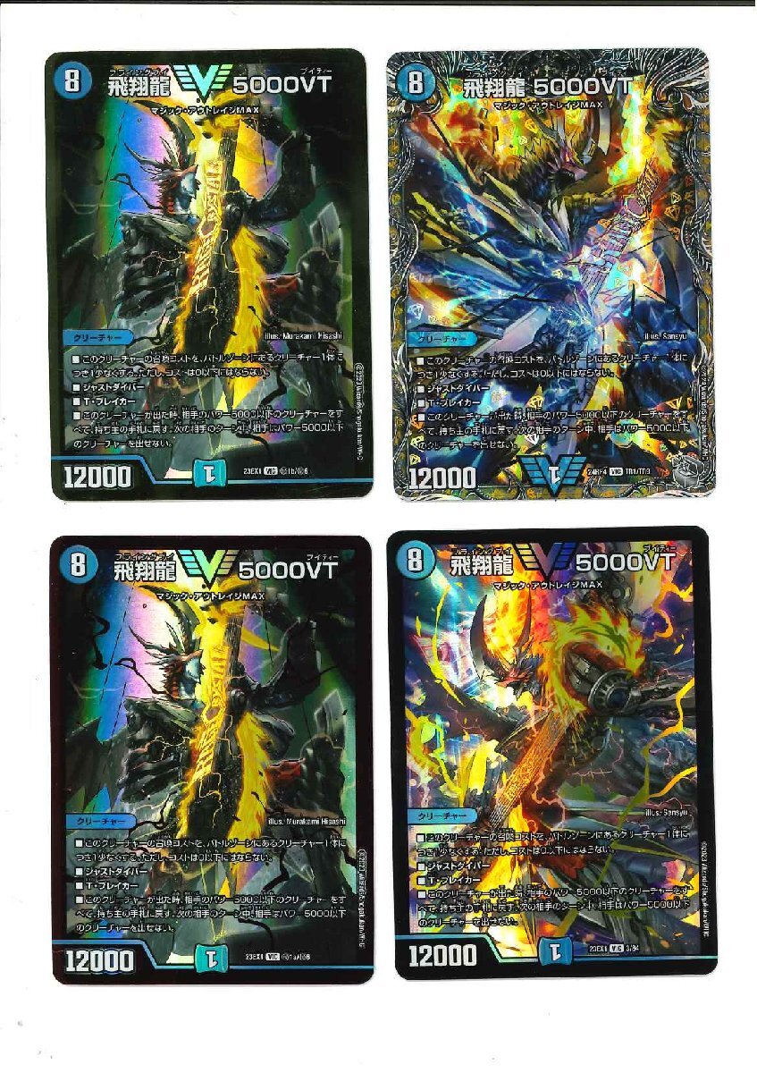 Yahoo!オークション -「飛翔龍 5000vt」(デュエルマスターズ Yahoo!オークション -「飛翔龍 5000vt」(デュエルマスターズ