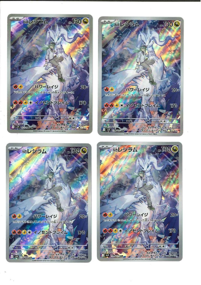 2025年最新】Yahoo!オークション -ポケモンカード レシラム 2025年最新】Yahoo!オークション -ポケモンカード レシラム