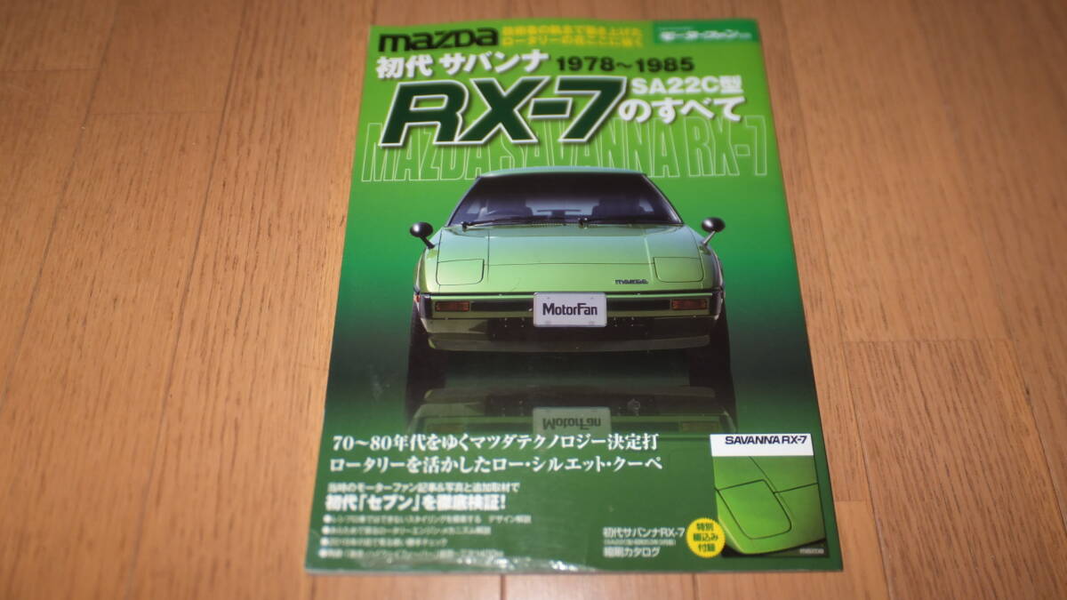 Yahoo!オークション -「サバンナrx7」(本、雑誌) の落札相場