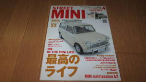 STREET MINI ストリート・ミニ VOL.52 2021 4月号 IN THE MINI LIFE 最高のライフ ストリートミニ ストリート クーパーCOOPER ミニクーパー
