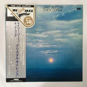 GARY BURTON CHICK KOREA CRYSTAL SILENCE