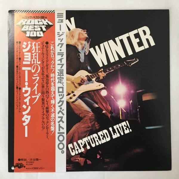 JOHNNY WINTER CAPTURED LIVE! 25AP 1254