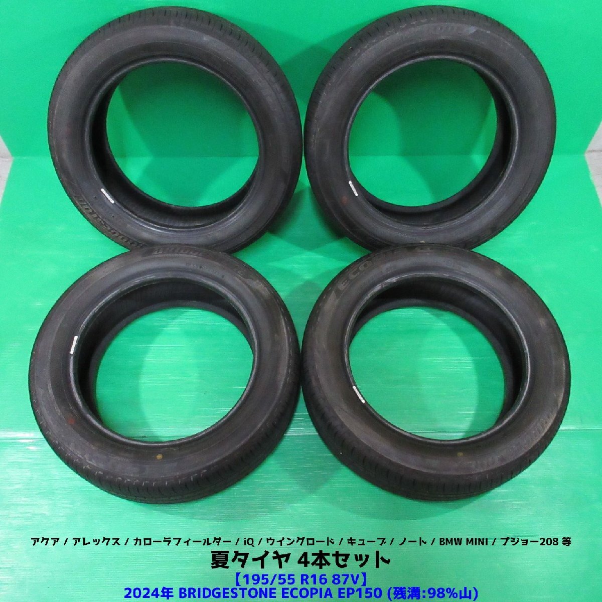 2025年最新】Yahoo!オークション -195 55 r16 4本の中古品・新品