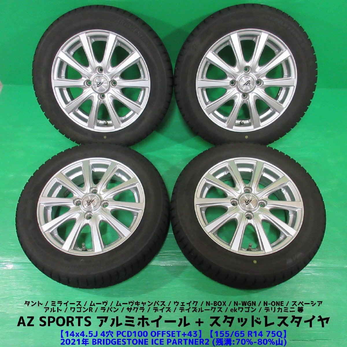 2025年最新】155/65/14サイズのスタッドレスタイヤとホイール 2025年最新】155/65/14サイズのスタッドレスタイヤとホイール