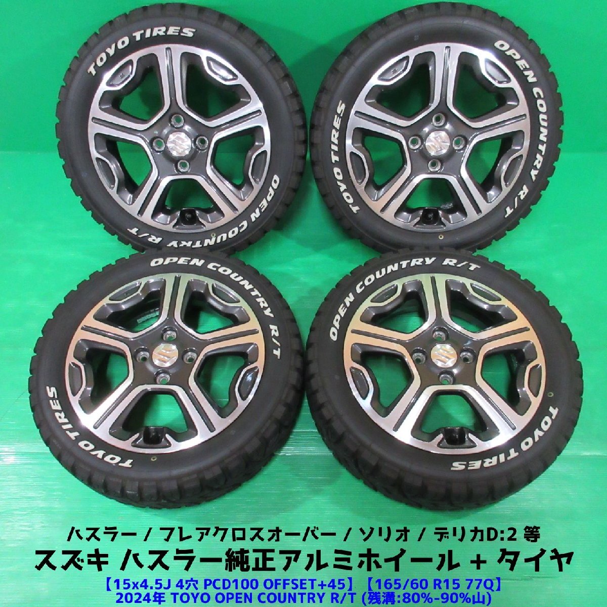 ハスラー ソリオ 輸入 海外製 165/60R15 新品 タイヤ 中古