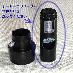 皆さんの レーザーコリメーター を高精度に調整をします! 光軸調整 ☆彡彡