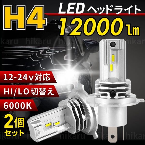 LED Hi/Lo H4 ヘッドライト 白 12000LM フォグランプ 車 ポン付け バルブ トヨタ 日産 マツダ ホンダ H4 H7 H8 H9 H10 H11 HB3 車検対応