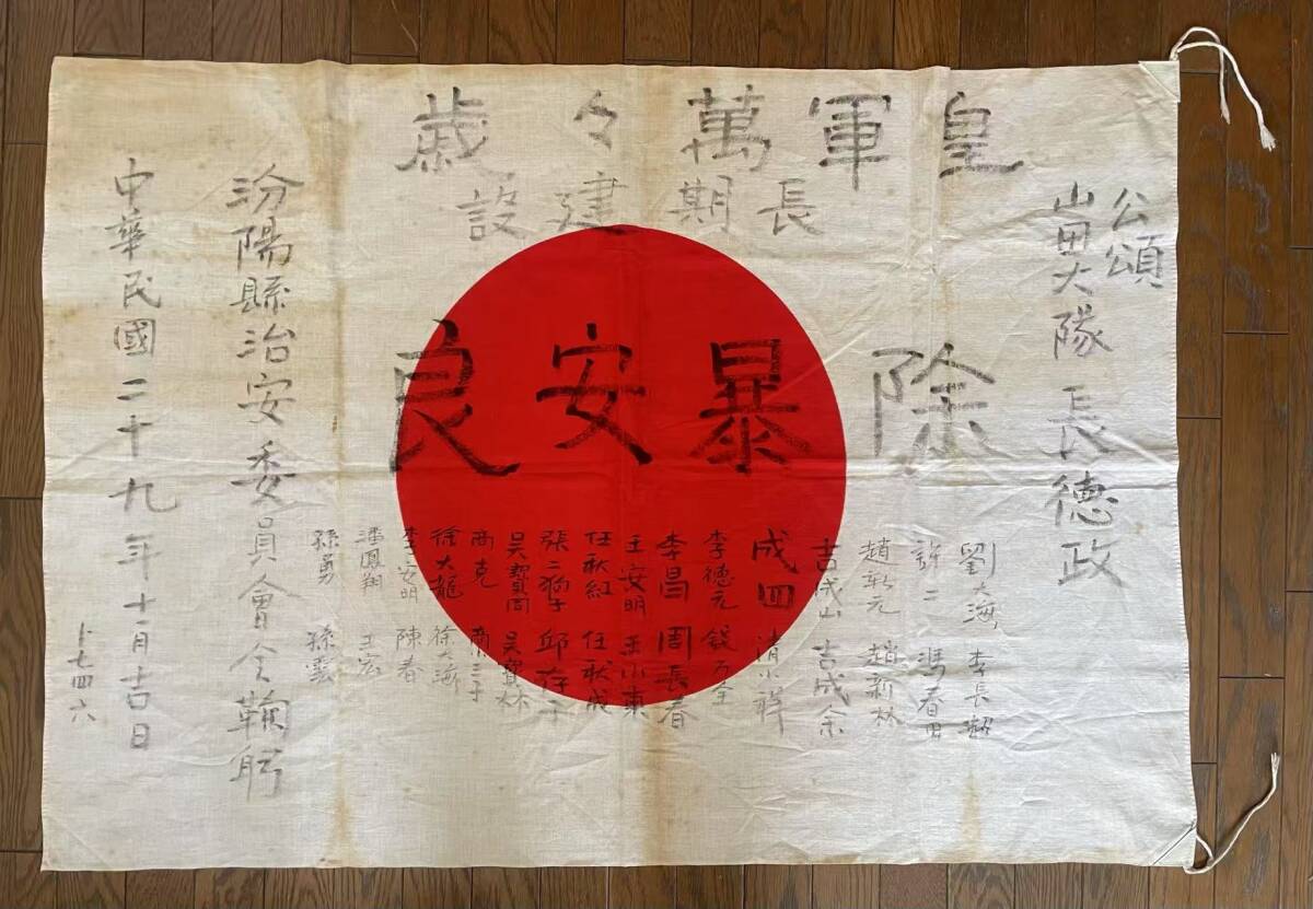 2025年最新】Yahoo!オークション -出征旗の中古品・新品・未使用 2025年最新】Yahoo!オークション -出征旗の中古品・新品・未使用