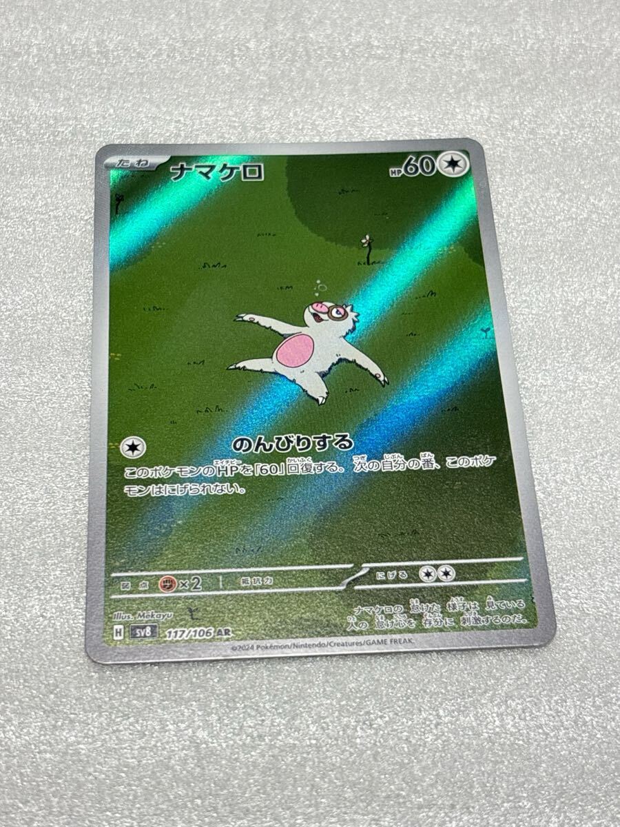 ナマケロ | ポケモンカードゲーム公式ホームページ