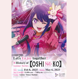 英語版チラシ2枚組★『みんなで楽しむ!! TVアニメ【推しの子】のあゆみ展』in アニメ東京ステーション OSHI NO KO ANIME TOKYO STATION AI