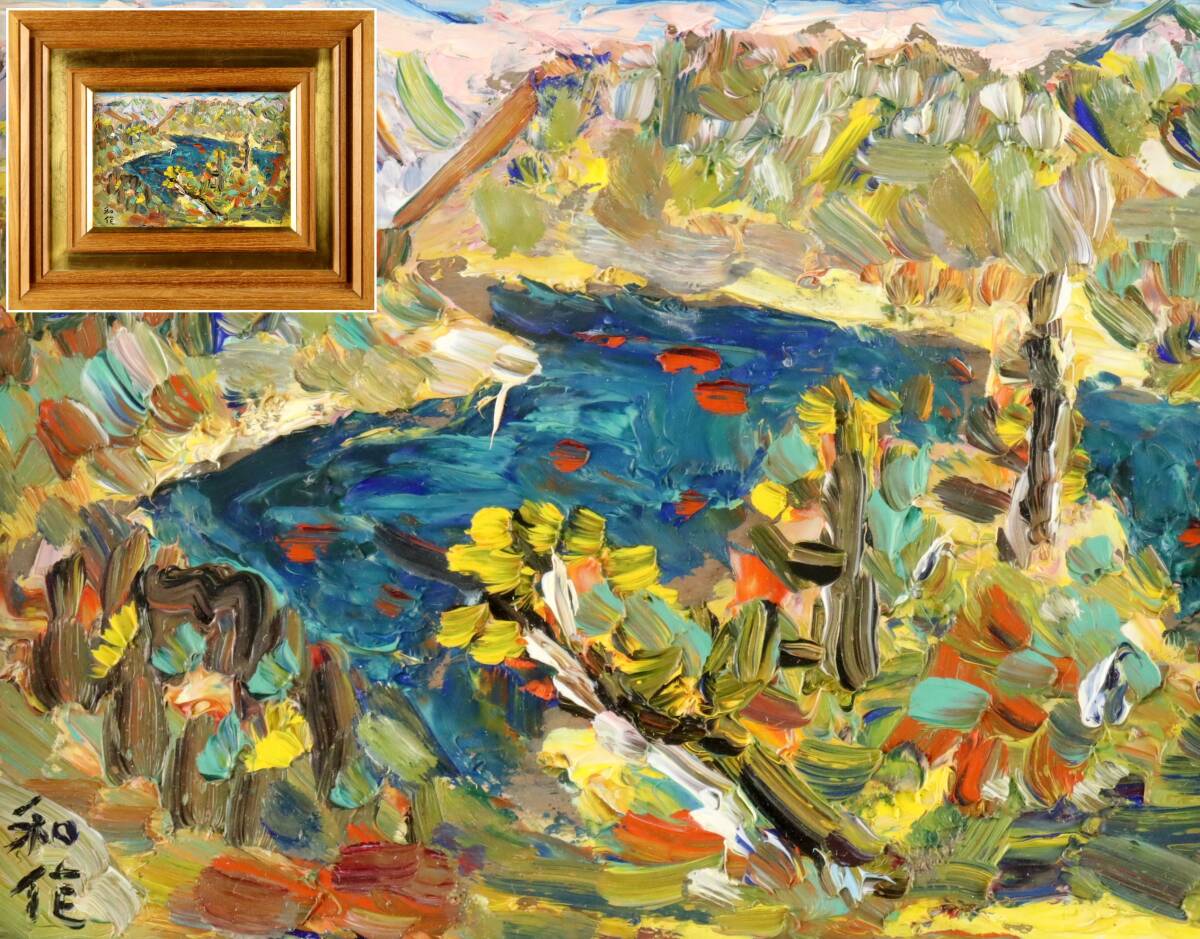 Yahoo!オークション -「小林和作」(油彩) (絵画)の落札相場 Yahoo!オークション -「小林和作」(油彩) (絵画)の落札相場