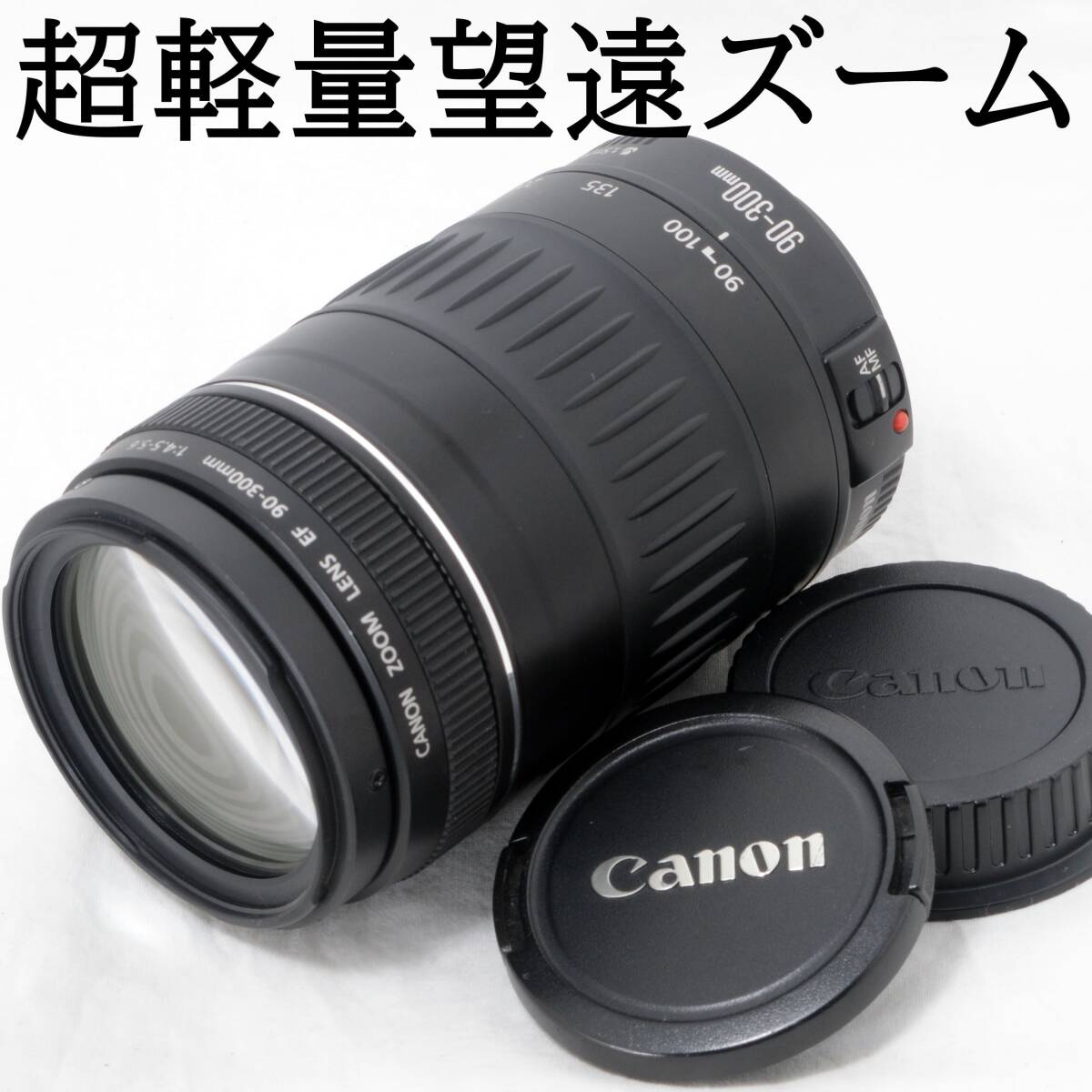2025年最新】Yahoo!オークション -ef90-300mm f4.5-5.6の中古品 2025年最新】Yahoo!オークション -ef90-300mm f4.5-5.6の中古品