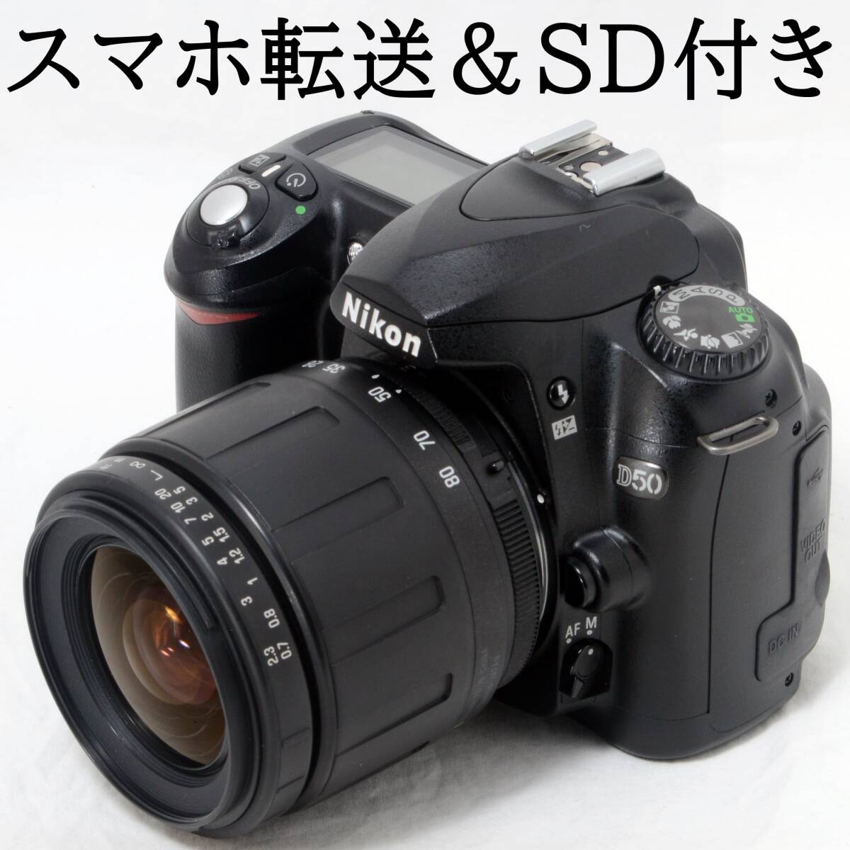 2025年最新】Yahoo!オークション -nikon d50 レンズの中古品 2025年最新】Yahoo!オークション -nikon d50 レンズの中古品