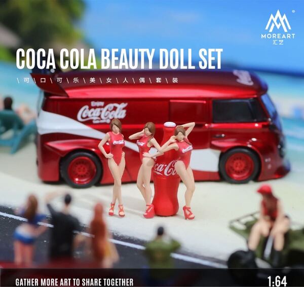 新作 MoreArt 1/64 コカコーラビューティードールセット フィギュア