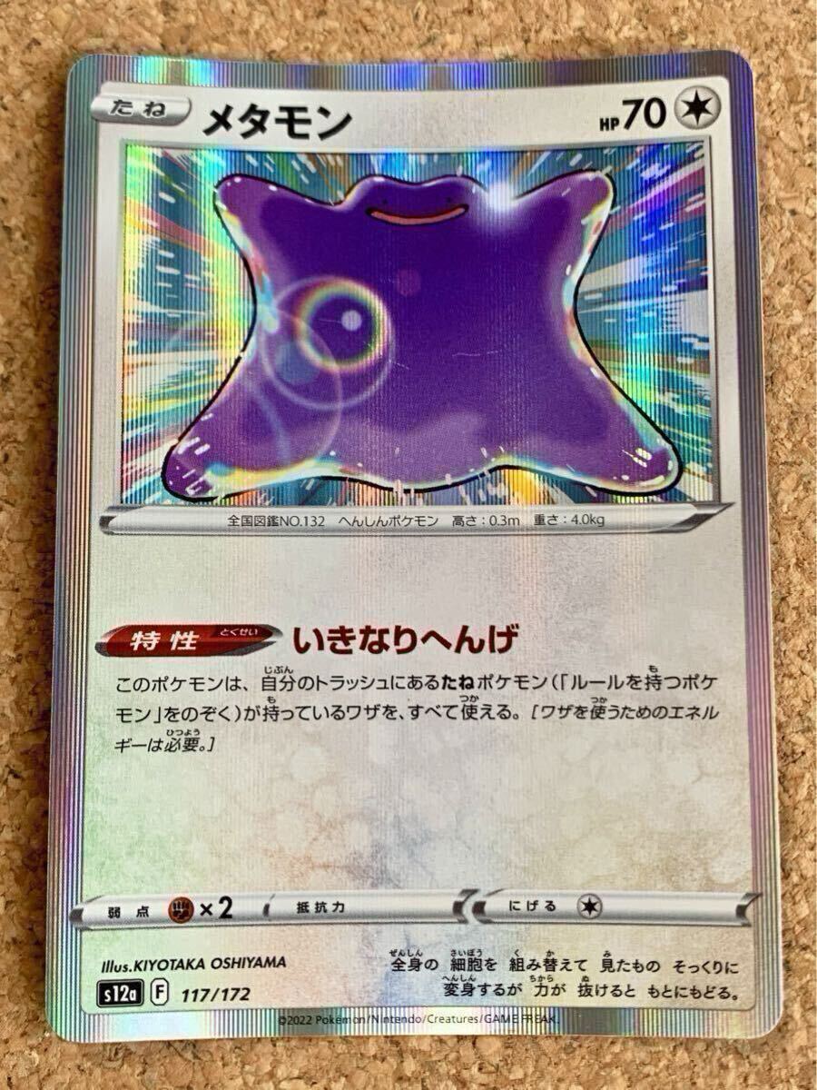 2025年最新】Yahoo!オークション -ポケモンカード メタモン