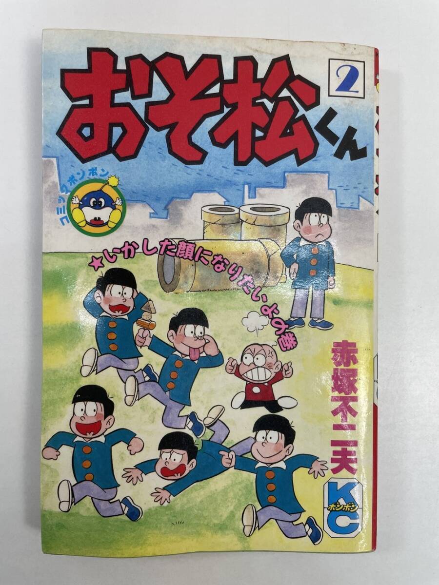 2025年最新】Yahoo!オークション -赤塚不二夫 初版の中古品