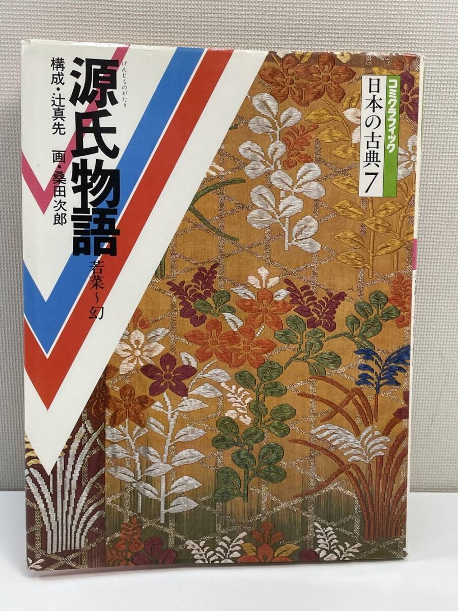 2025年最新】Yahoo!オークション -コミグラフィック 日本の古典
