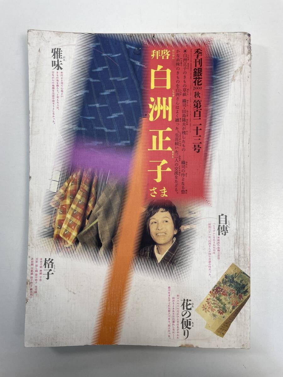 2025年最新】Yahoo!オークション -季刊銀花(本、雑誌)の中古品