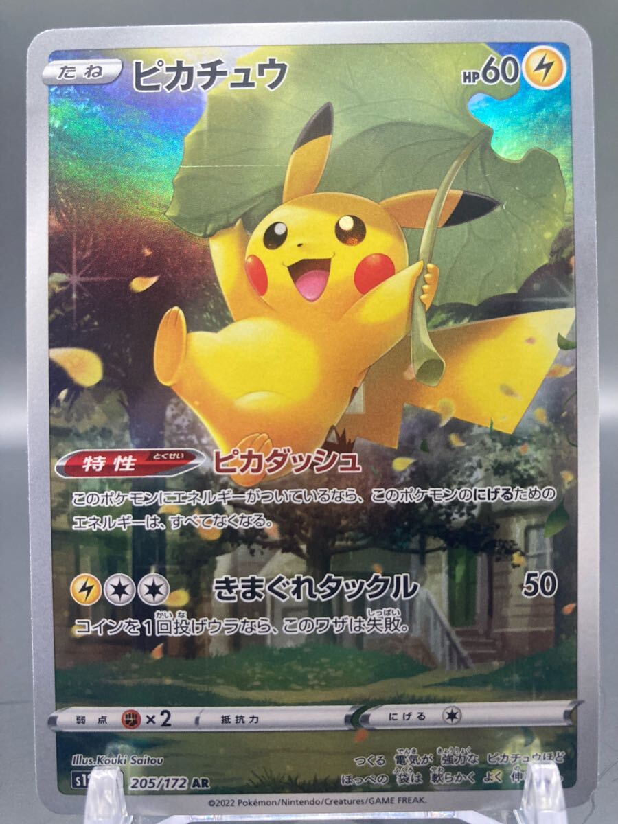 2025年最新】ポケモンカード ピカチュウ arの魅力的な商品を 2025年最新】ポケモンカード ピカチュウ arの魅力的な商品を