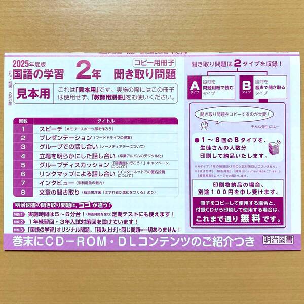 2025年度 聞き取り問題冊子 よくわかる国語の学習2 明治図書【見本用】光村図書 教育出版 三省堂 東京書籍 よくわかる国語の学習 テスト.