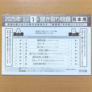 2025年度版 聞き取り問題冊子 積み上げ 国語1年 明治図書【見本用】光村図書 教育出版 三省堂 東京書籍 積み上げ 国語 聞き取りテスト.