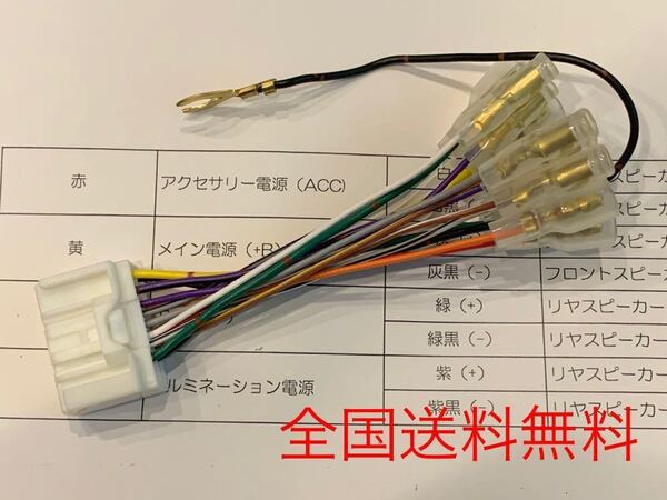 オーディオハーネス 18ピン 日野純正ラジオ 逆ハーネス 4スピーカー いすゞ 日野 三菱 逆カプラー
