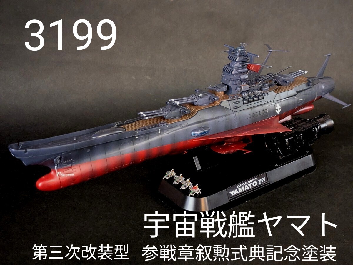 2025年最新】Yahoo!オークション -宇宙戦艦ヤマト完成品の中古品