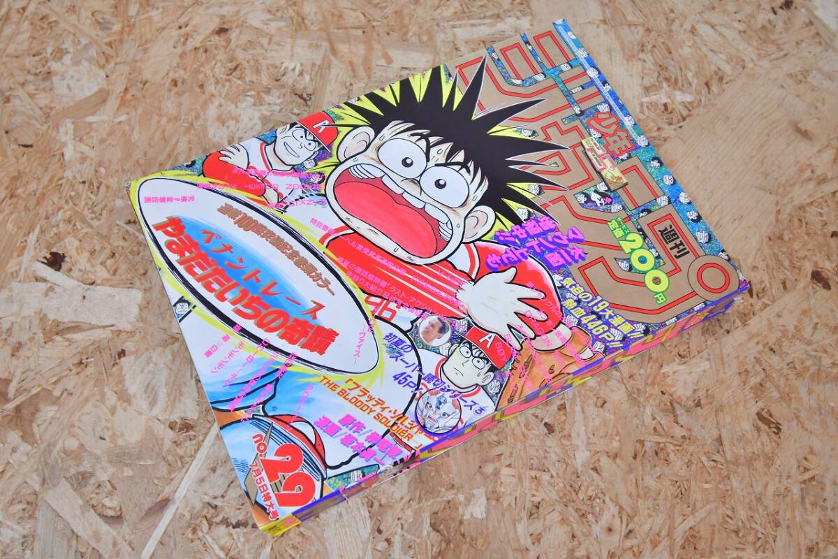 2025年最新】Yahoo!オークション -週刊少年ジャンプ1993年の中古 2025年最新】Yahoo!オークション -週刊少年ジャンプ1993年の中古