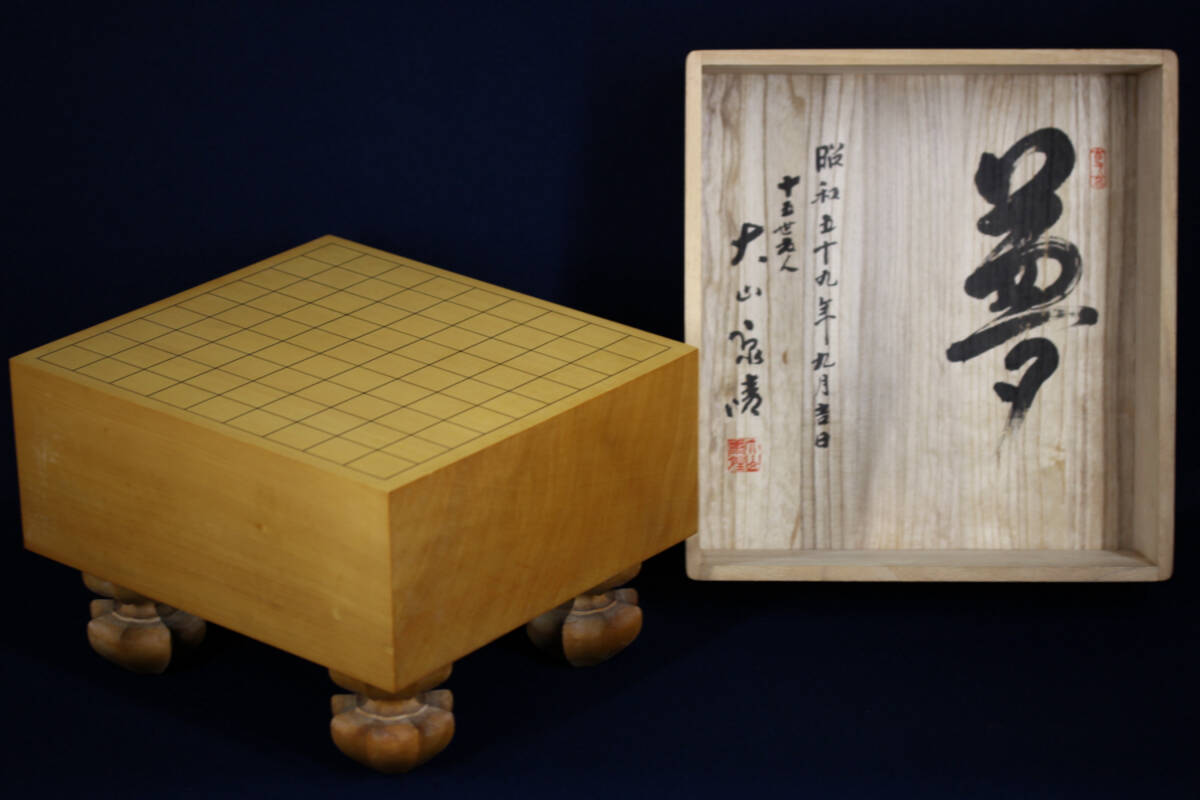 Yahoo!オークション -「大山康晴」(将棋) (ボードゲーム)の落札 Yahoo!オークション -「大山康晴」(将棋) (ボードゲーム)の落札