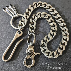 極太【限定】真鍮&ステンレス 全ヴィンテージ加工 喜平14mmウォレットチェーン