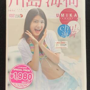 【新品】川島海荷 chi!ら海荷 アイドル イメージ グラビア DVD